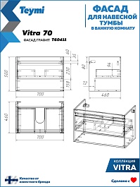 Teymi Фасад для тумбы Vitra 70 графит – фотография-5