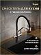 Teymi Смеситель для кухни Solli T10272 сатин/черный – картинка-20