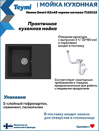 Teymi Мойка кухонная Hanna Smart 62 кварцевая черная матовая – фотография-9