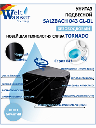 WeltWasser Унитаз подвесной SALZBACH 043 GL-BL Черный глянец – фотография-3