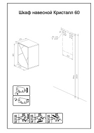 Бриклаер Шкаф навесной Кристалл 60 – фотография-4