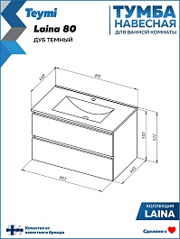Teymi Тумба под раковину Laina 80 подвесная дуб темный – фотография-9