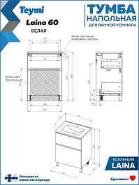 Teymi Тумба под раковину Laina 60 белая матовая – фотография-9