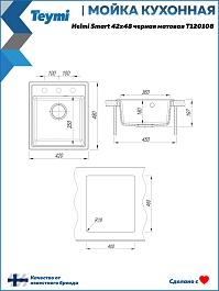 Teymi Мойка кухонная Helmi Smart 42 кварцевая черная матовая – фотография-10