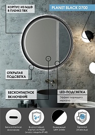 Continent Зеркало Planet Black Led 700 – фотография-11