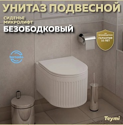 Teymi Унитаз подвесной Martta Vortex T42101 – фотография-2