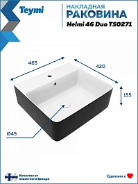 Teymi Раковина накладная в ванную Helmi 46 Duo чёрно-белый глянец T50271 – фотография-2