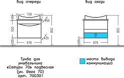 СанТа Тумба под раковину-столешницу Сатурн 70 подвесная белая – фотография-4