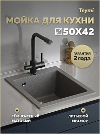 Teymi Мойка кухонная Helmi 42 темно-серая – фотография-5