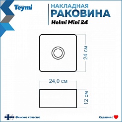 Teymi Раковина накладная в ванную Helmi Mini 24 artceramic белая T50303 – фотография-6
