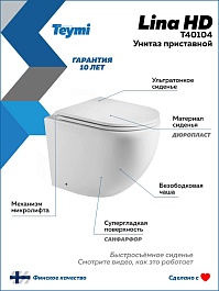 Teymi Унитаз приставной напольный Lina HD T40104 – фотография-5
