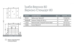 СанТа Тумба с раковиной Верона 80 – фотография-2