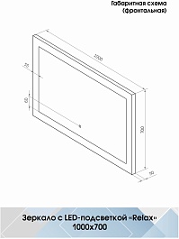Continent Зеркало Relax Led 1000x700 – фотография-11
