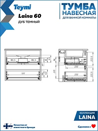 Teymi Тумба под раковину Laina 60 подвесная дуб темный – фотография-9