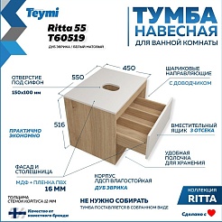 Teymi Тумба с раковиной Ritta 55 дуб эврика/белый матовый подвесная T60519 раковина T50105 – фотография-5