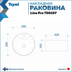 Teymi Раковина накладная Lina Pro D40 T50107 белая – фотография-15