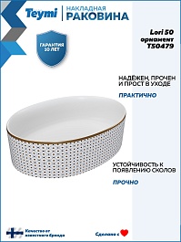 Teymi Раковина накладная Lori 50.5 T50479 белая с орнаментом – фотография-10