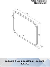 Continent Зеркало Demure Medium 800x700 – фотография-11