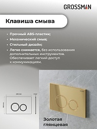 Grossman Инсталляция для подвесного унитаза Galaxy 97.01.300 с клавишей смыва золото глянцевое – фотография-17