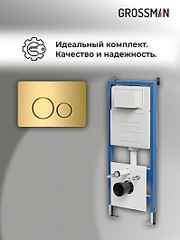 Grossman Инсталляция для подвесного унитаза Style 97.05.30M с клавишей смыва золото глянцевое – фотография-18