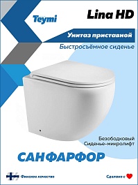 Teymi Унитаз приставной напольный Lina HD T40104 – фотография-8