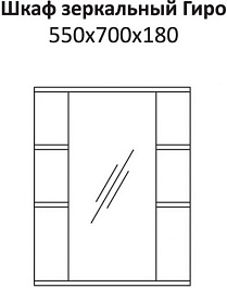 Какса-а Зеркальный шкаф Гиро 55 без подсветки – фотография-3