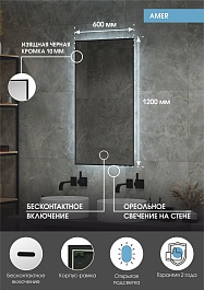 Continent Зеркало Amer Led 600x1200 – фотография-9