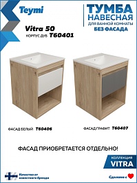 Teymi Тумба под раковину Vitra 50 подвесная без фасада дуб – фотография-11