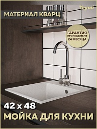 Teymi Мойка кухонная Helmi Smart 42 кварцевая белая матовая – фотография-5