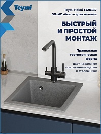 Teymi Мойка кухонная Helmi 42 темно-серая – фотография-2