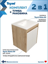 Teymi Тумба с раковиной Netta 50 Волна подвесная дуб/белый – фотография-13