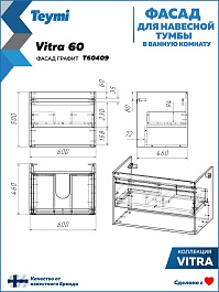 Teymi Фасад для тумбы Vitra 60 графит – фотография-5