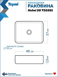 Teymi Раковина накладная Helmi 50 T50261 черный мрамор – фотография-10