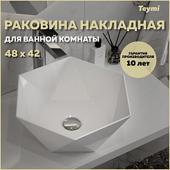 Teymi Раковина накладная в ванную Diamond 48 белая T51105 – фотография-3