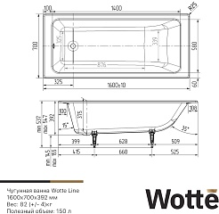 Wotte Ванна чугунная Line 160х70 – фотография-3