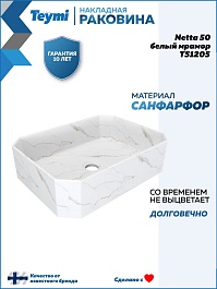 Teymi Раковина накладная Netta 50 T51205 белый мрамор – фотография-11