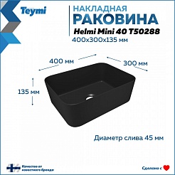 Teymi Накладная мебельная раковина Helmi Mini 40 чёрный матовый T50288 – фотография-6