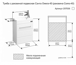 СанТа Мебель для ванной Омега 40 Como подвесная – фотография-2