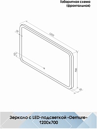 Continent Зеркало Demure Led 1200x700 – фотография-9