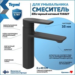 Teymi Смеситель для раковины Ellie T10227 черный матовый – фотография-12