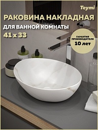Teymi Раковина накладная в ванную Lori 40 мрамор белый матовый T50482 – фотография-8