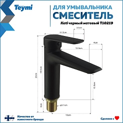 Teymi Смеситель для раковины Kati T10219 черный матовый – фотография-13