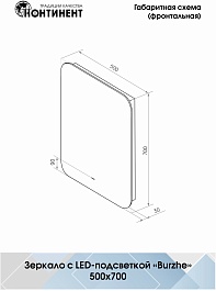 Continent Зеркало Burzhe Led 500x700 – фотография-9