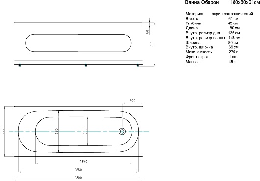 Aquatek Акриловая ванна Оберон 180x80 R с экраном – картинка-5