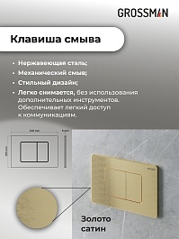 Grossman Инсталляция для подвесного унитаза Classic 97.04.32M с клавишей смыва золото сатинированное – фотография-17