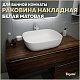 Teymi Накладная мебельная раковина Solli 50 artceramic белый матовый T50390 – фотография-17