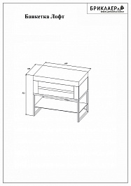 Бриклаер Банкетка Лофт 60 – фотография-2