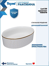 Teymi Раковина накладная Lori 50.5 T50479 белая с орнаментом – фотография-11