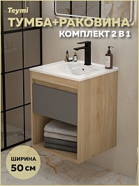 Teymi Тумба с раковиной Vitra 50 Волна подвесная дуб/графит – фотография-6