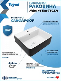 Teymi Раковина накладная в ванную Helmi 46 Duo чёрно-белый глянец T50271 – фотография-9